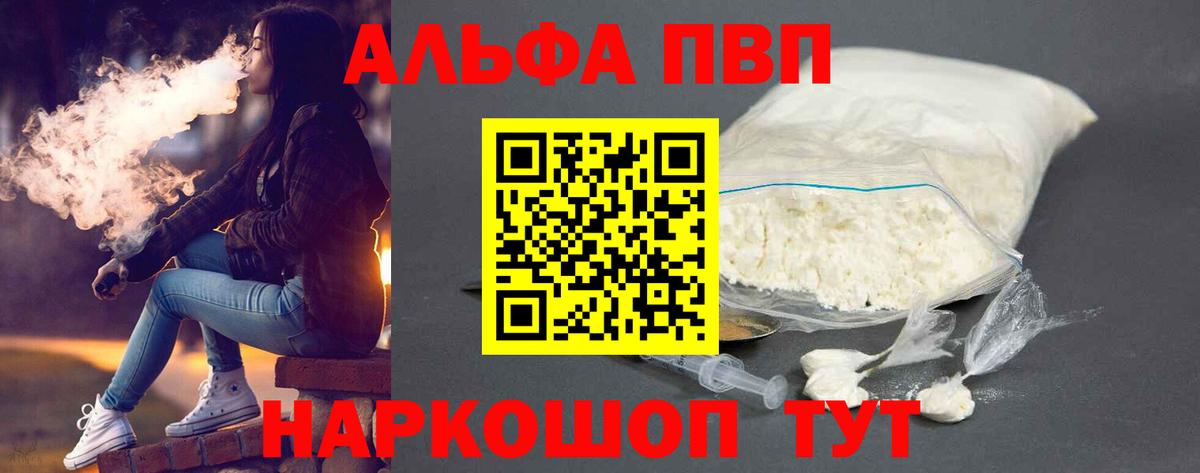 Альфа ПВП мука Воркута