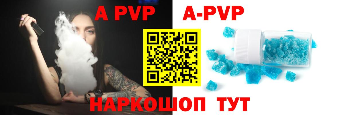 A-PVP  Вход с VPN  Воркута  Альфа ПВП кристаллы  A PVP СК КРИС 