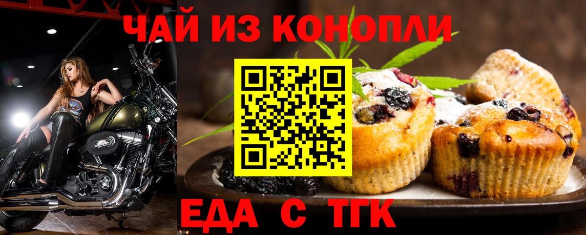 Еда ТГК марихуана Воркута