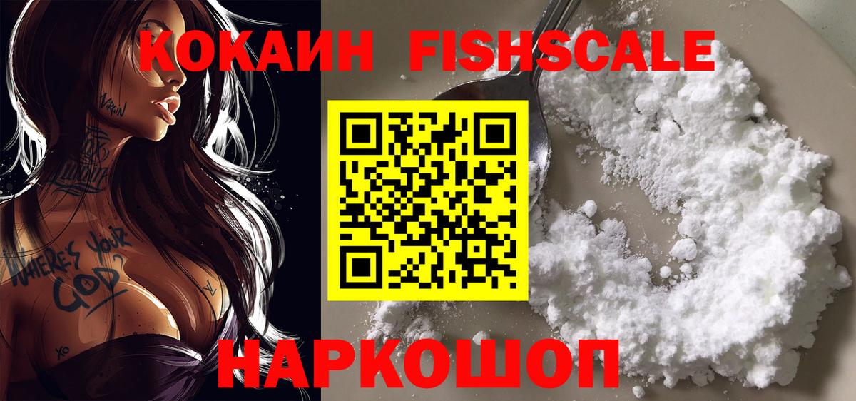 COCAIN VHQ  Вход с VPN  Кокаин FishScale  Воркута 
