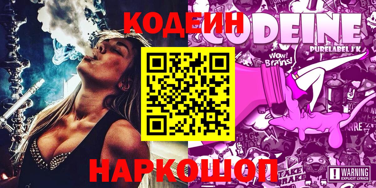 Кодеиновый сироп Lean Purple Drank  Кодеиновый сироп Lean Purple Drank  Воркута  Вход с VPN 