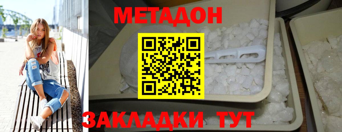 Метадон белоснежный Воркута
