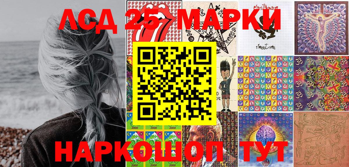 Марки 25I-NBOMe 1500мкг Воркута